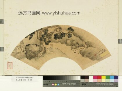 名人书画合册册 明盛茂颖坐看山泉.jpg