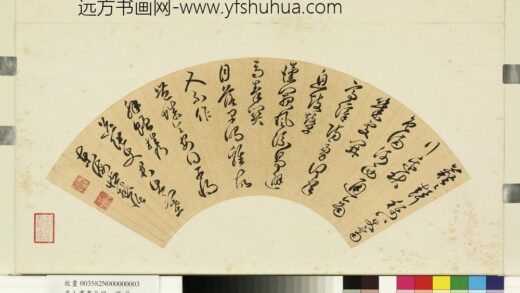 名人书画合册册 明臧懋循草书.jpg
