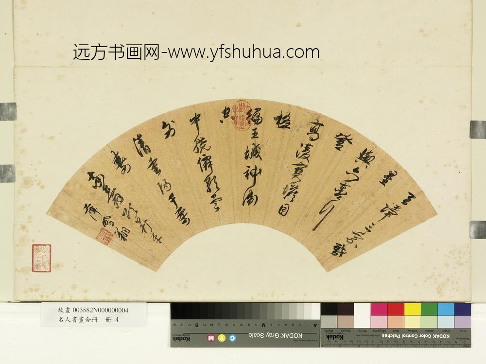 名人书画合册册-明薛凤翔草书