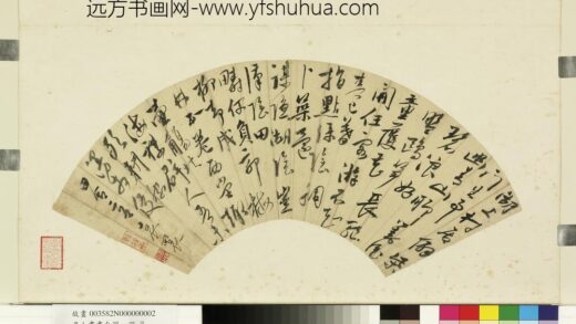 名人书画合册册 明袁褧草书.jpg