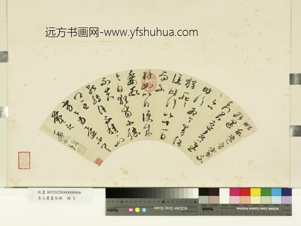 名人书画合册册-明邢侗草书