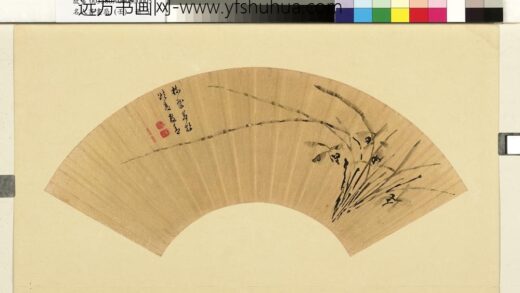 名人书画扇（壬）册□栋墨兰 1.jpg