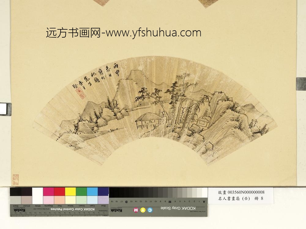 名人书画扇（壬）册明张元士坐看云起-