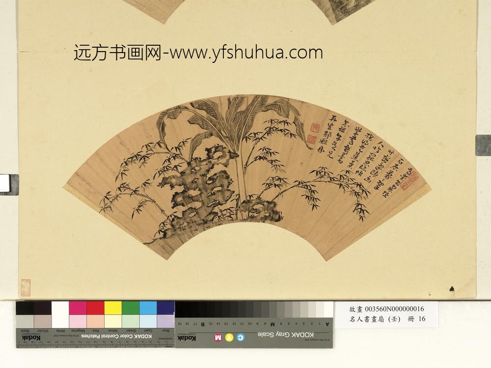 名人书画扇（壬）册明董孝初仿董源秋山晴霭-