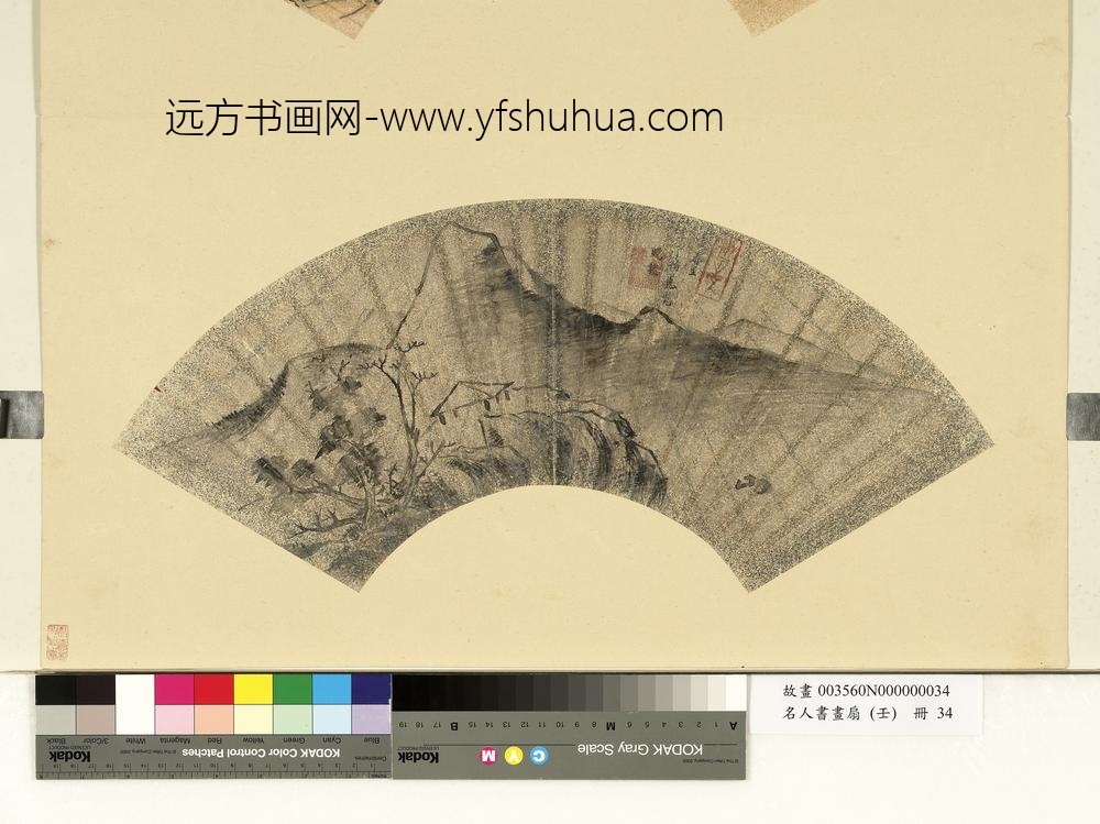 名人书画扇（壬）册清姚文燮山径漫兴-