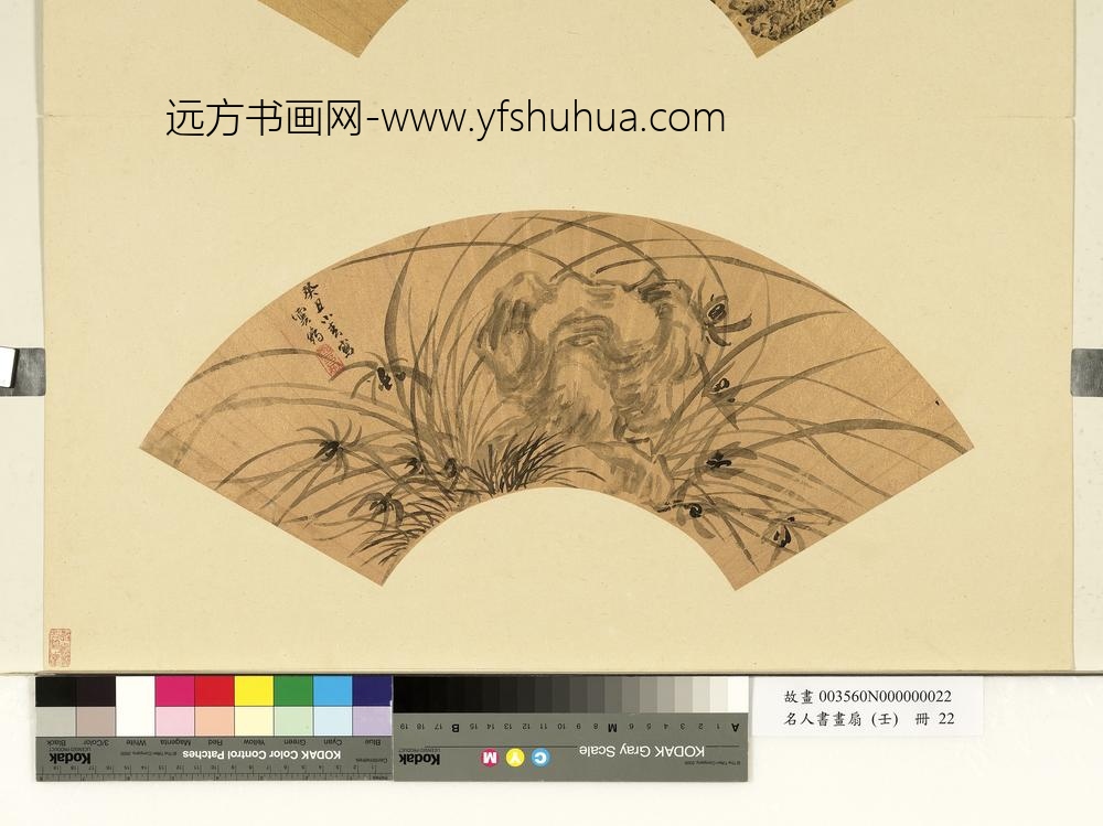 名人书画扇（壬）册清王元初林峦茂密-