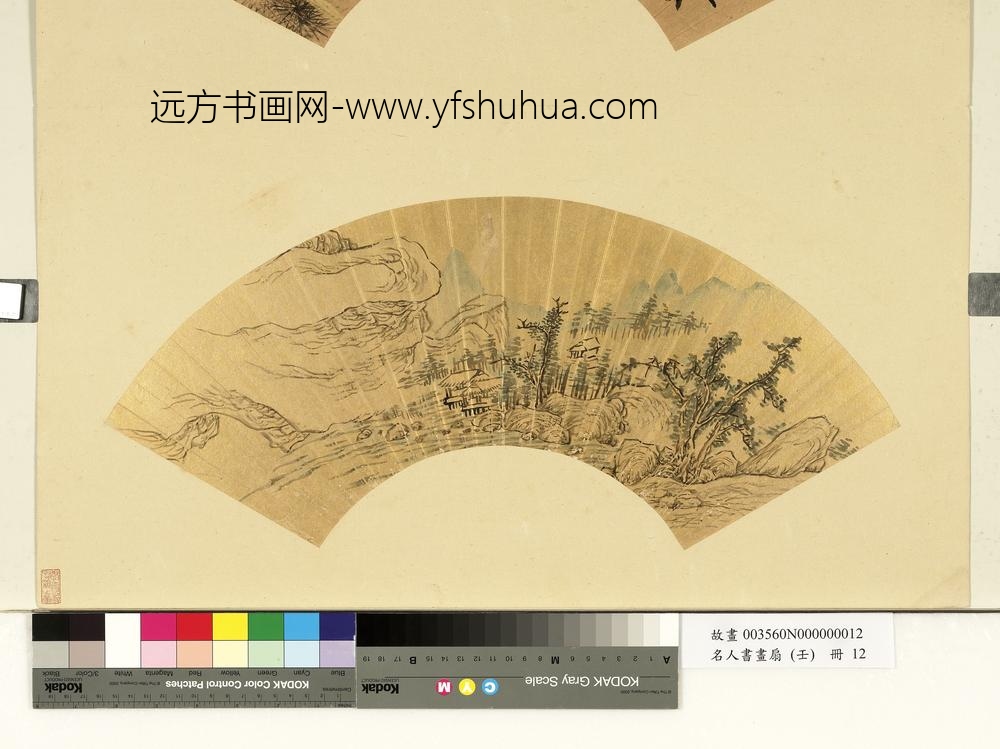 名人书画扇（壬）册邵泌墨松-