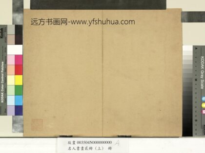 名人书画贰册（上）册 1.jpg