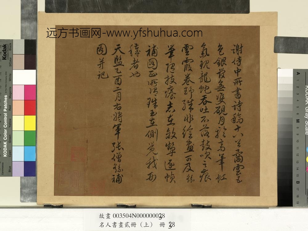 名人书画贰册（上）册-