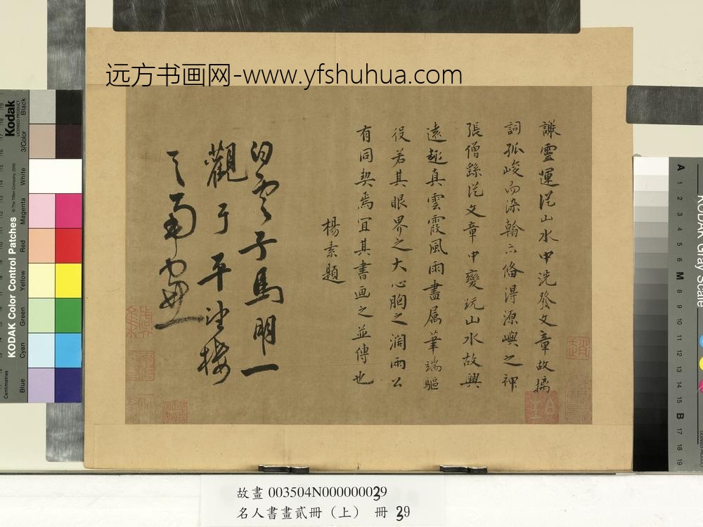 名人书画贰册（上）册-