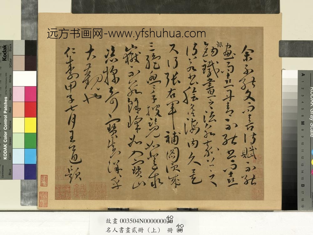 名人书画贰册（上）册-