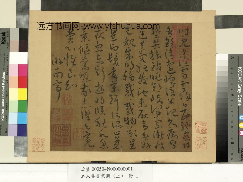 名人书画贰册（上）册-南朝宋谢灵运五言古诗（一）