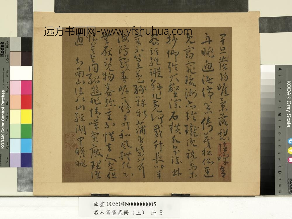 名人书画贰册（上）册-南朝宋谢灵运五言古诗（三）