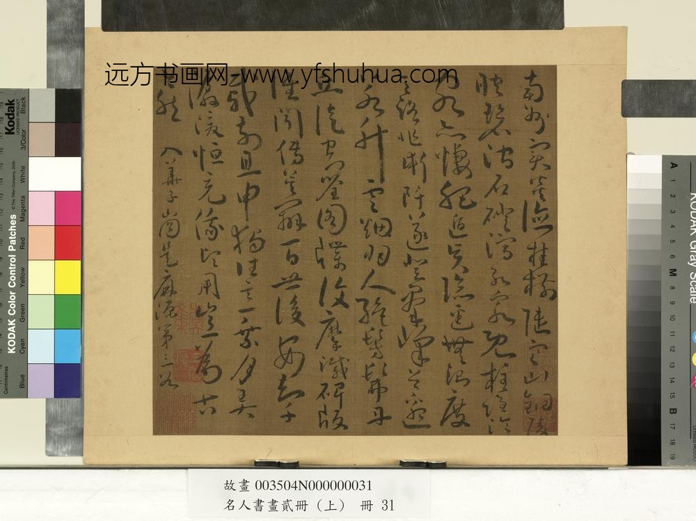 名人书画贰册（上）册-南朝宋谢灵运五言古诗（十六）