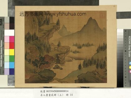 名人书画贰册（上）册 南朝梁张僧繇画谢灵运诗意（七）.jpg