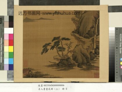 名人书画贰册（上）册 南朝梁张僧繇画谢灵运诗意（三）.jpg