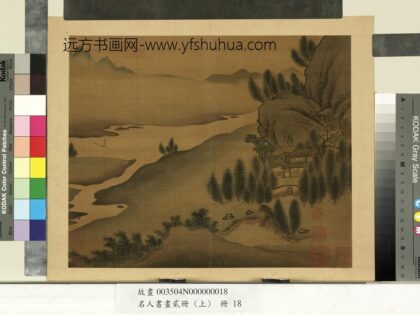 名人书画贰册（上）册 南朝梁张僧繇画谢灵运诗意（九）.jpg