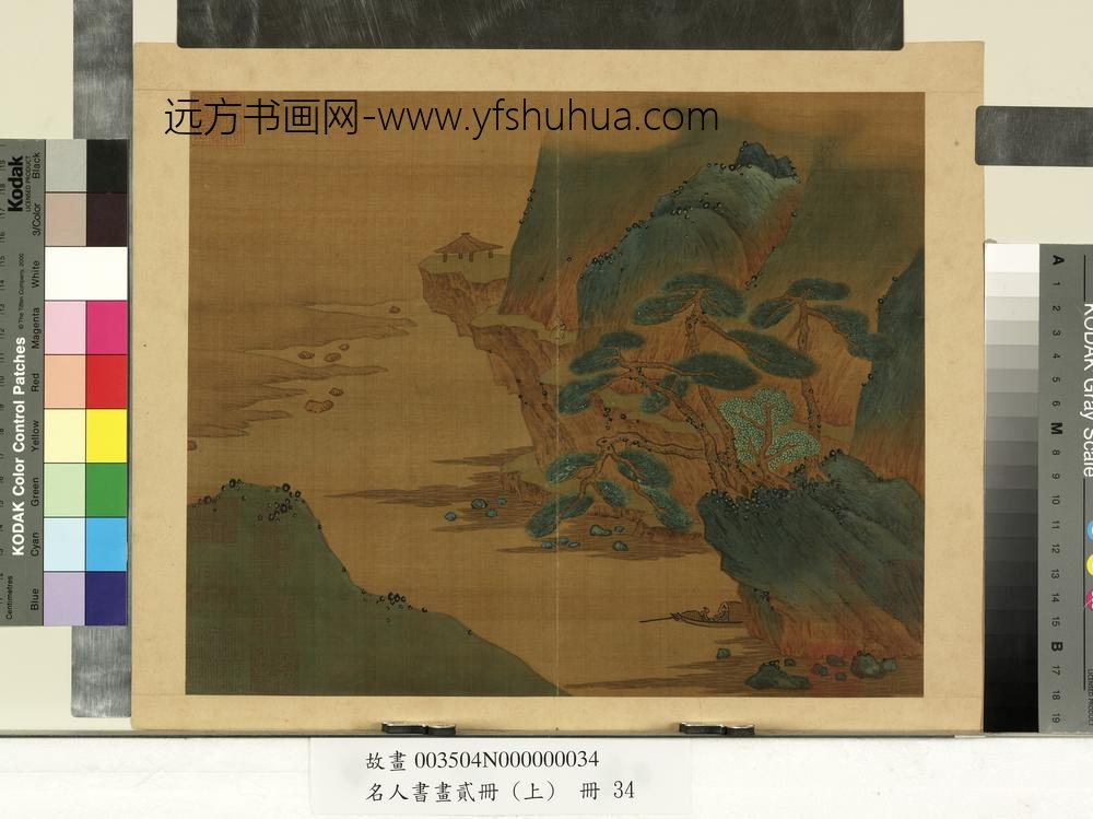 名人书画贰册（上）册-南朝梁张僧繇画谢灵运诗意（十七）