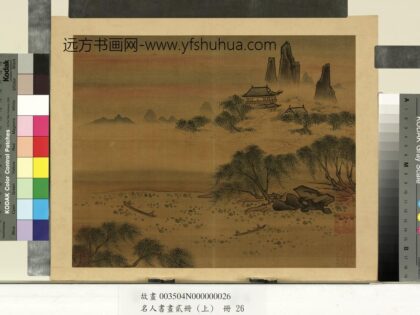 名人书画贰册（上）册 南朝梁张僧繇画谢灵运诗意（十三）.jpg