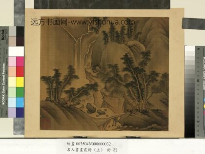 名人书画贰册（上）册 南朝梁张僧繇画谢灵运诗意（十六）.jpg