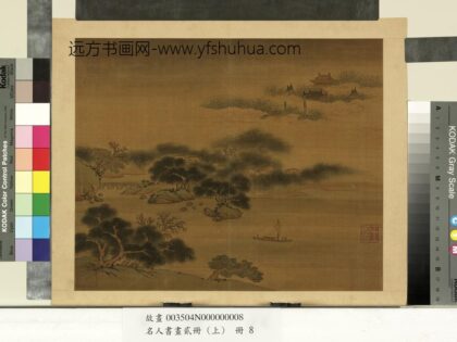 名人书画贰册（上）册 南朝梁张僧繇画谢灵运诗意（四）.jpg