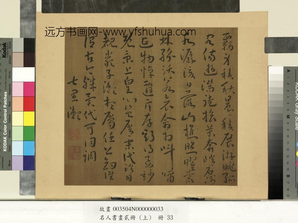 名人书画贰册（上）册南朝宋谢灵运五言古诗（十七）