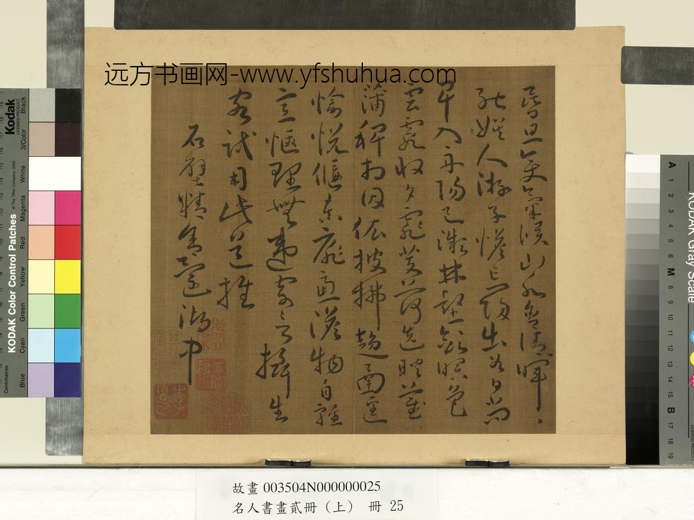 名人书画贰册（上）册南朝宋谢灵运五言古诗（十三）