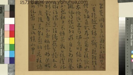 名人书画贰册（上）册南朝宋谢灵运五言古诗（十二）.jpg