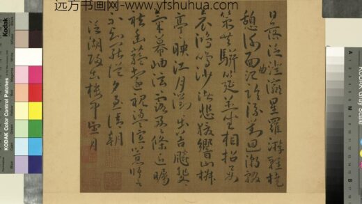 名人书画贰册（上）册南朝宋谢灵运五言古诗（十五）.jpg