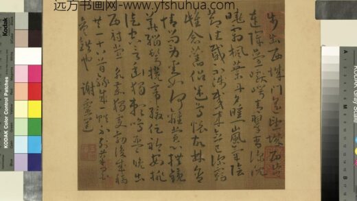 名人书画贰册（上）册南朝宋谢灵运五言古诗（十八）.jpg