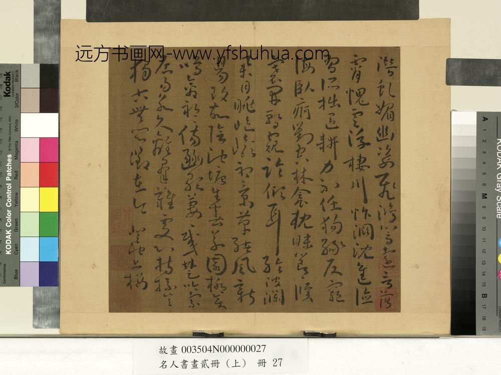 名人书画贰册（上）册南朝宋谢灵运五言古诗（十四）