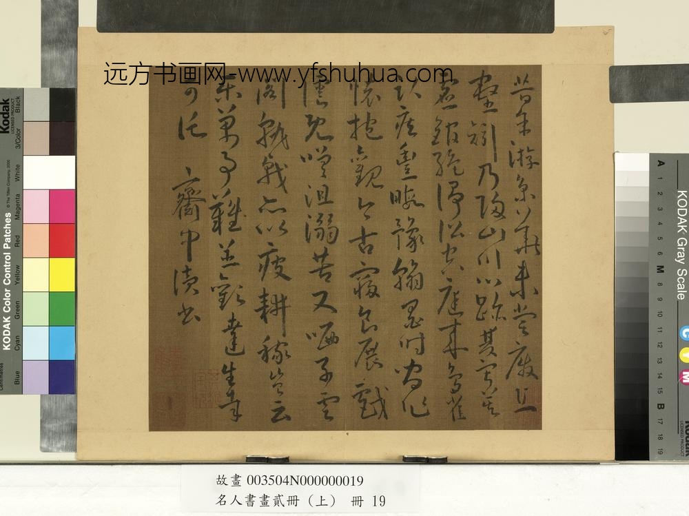 名人书画贰册（上）册南朝宋谢灵运五言古诗（十）