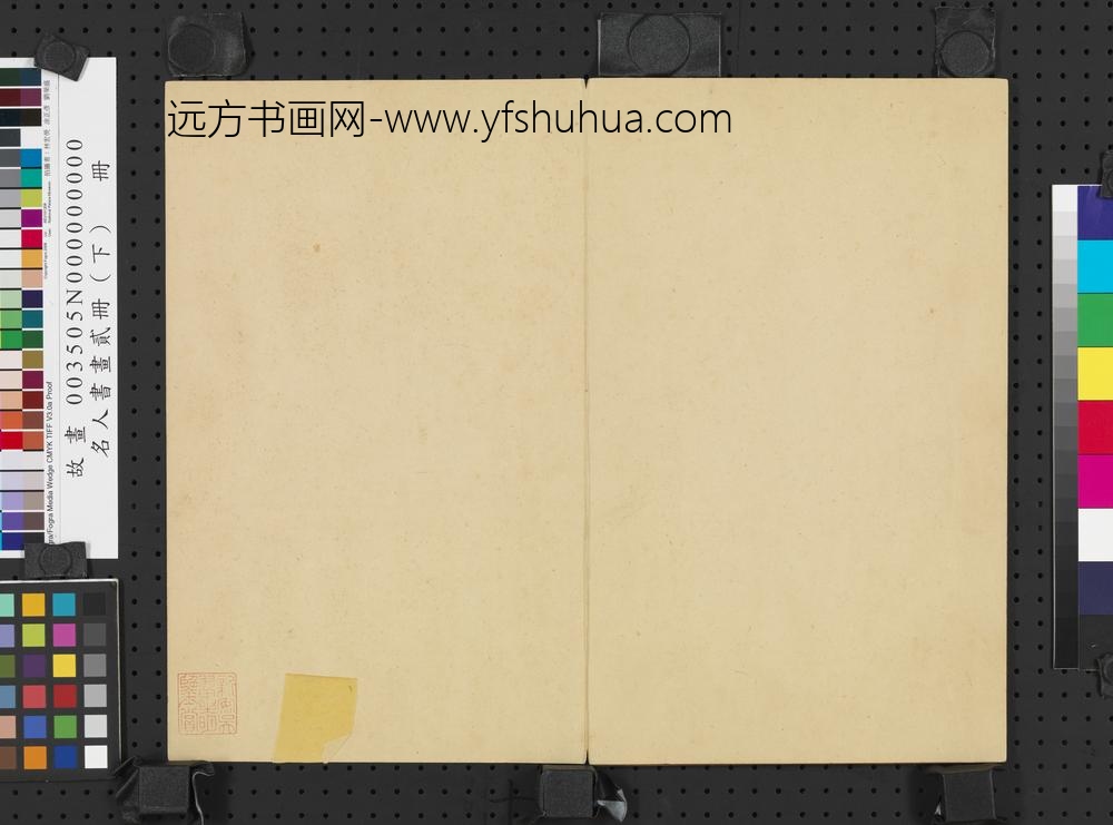 名人书画贰册（下）册-