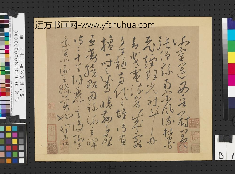 名人书画贰册（下）册-