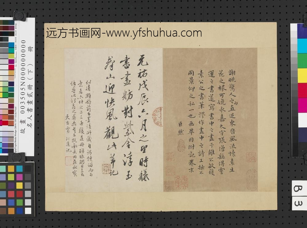 名人书画贰册（下）册-