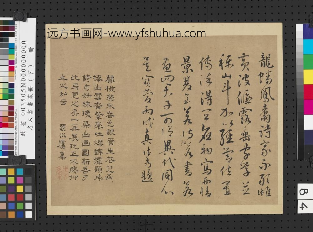 名人书画贰册（下）册-