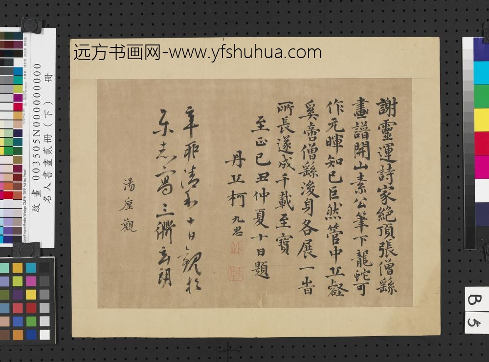 名人书画贰册（下）册-