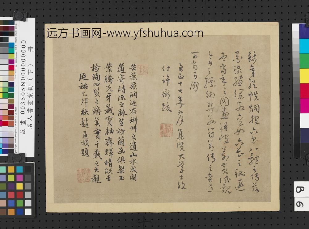 名人书画贰册（下）册-