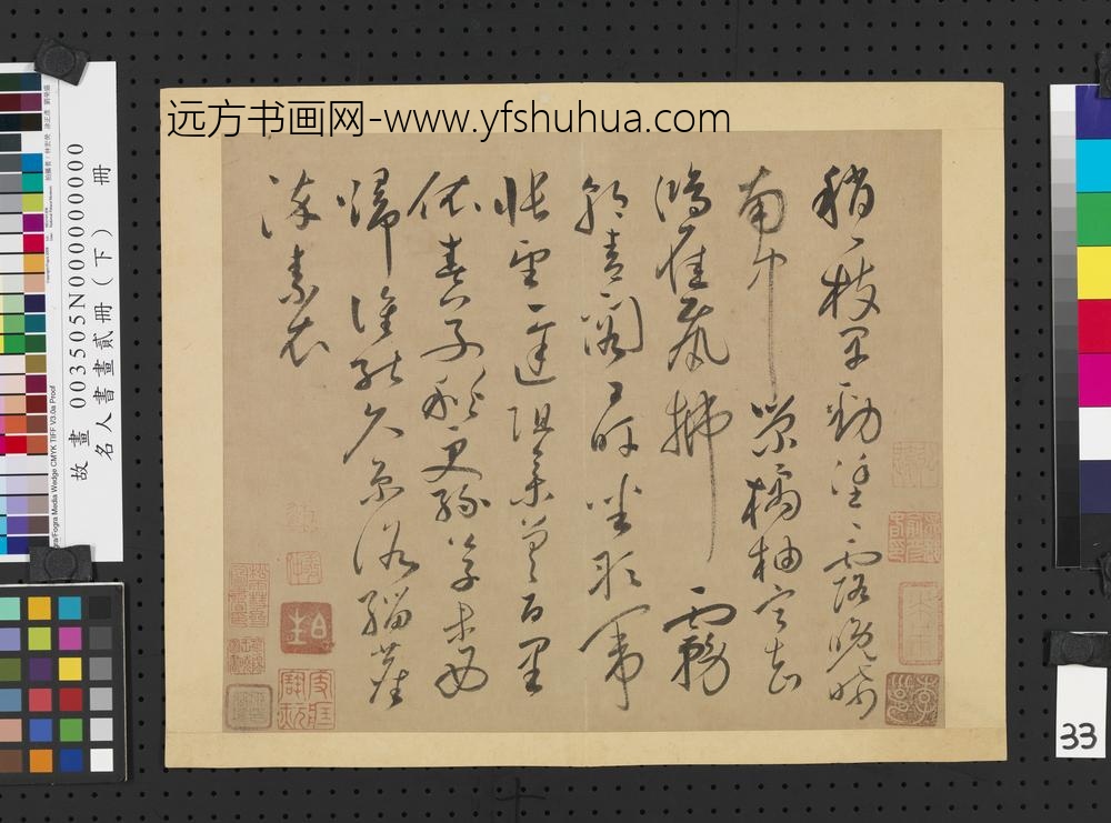 名人书画贰册（下）册唐怀素书谢灵运诗-