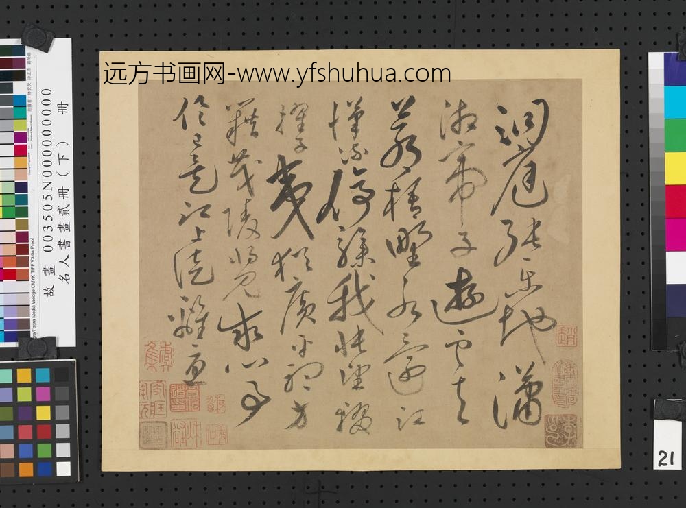 名人书画贰册（下）册唐怀素书谢灵运诗-