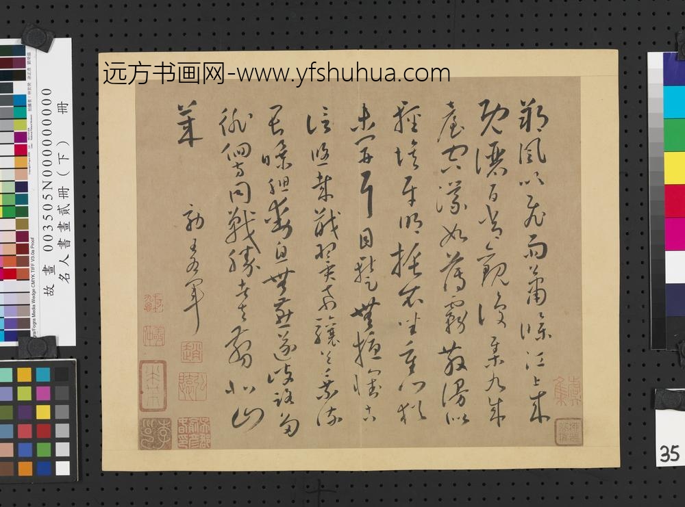 名人书画贰册（下）册唐怀素效王羲之书谢诗-