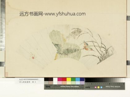 名人便面画册册 清许永芦荷翠羽.jpg