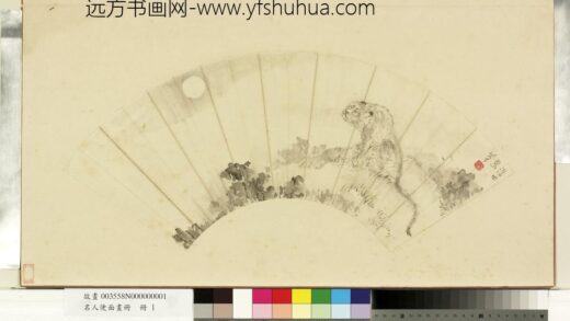 名人便面画册册 澹田夜虎图.jpg