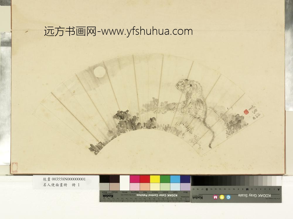 名人便面画册册-澹田夜虎图