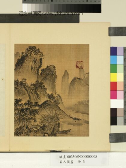 名人图画册 包伯伦山村停棹.jpg