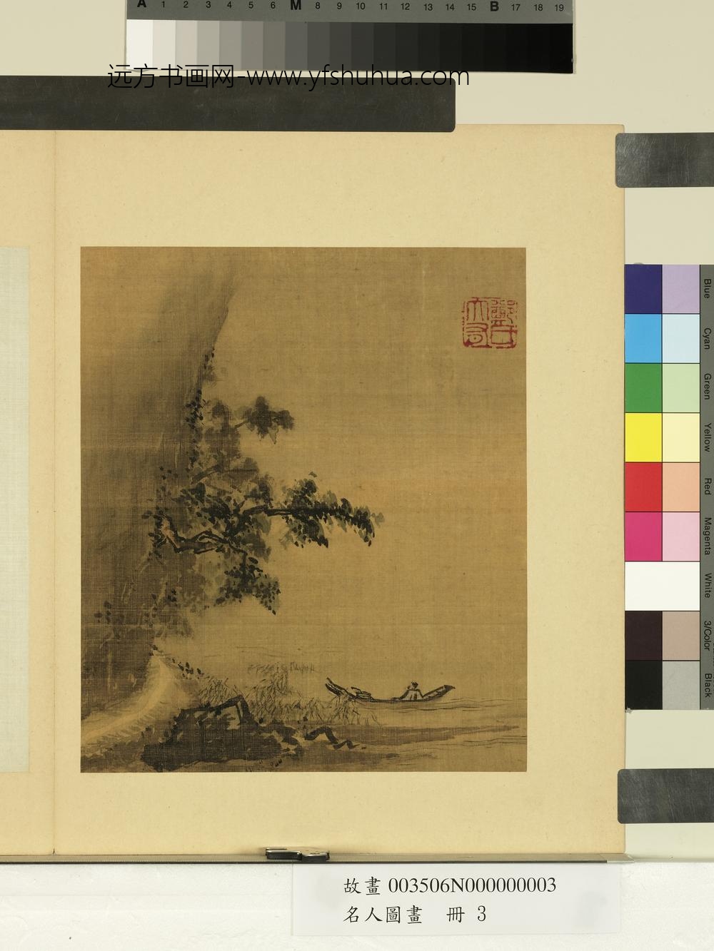 名人图画册-郑大有扁舟诗思