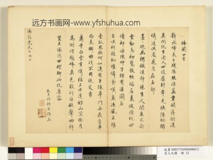 名人尺牍册 张献翼书诗（一）.jpg