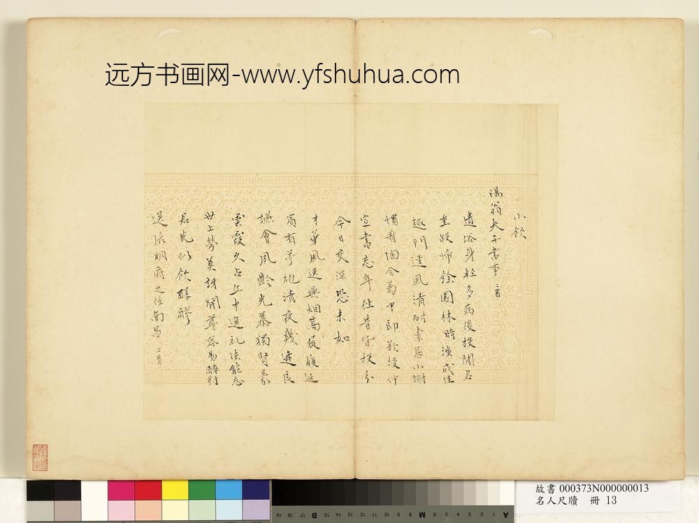 名人尺牍册-张献翼书诗（二）-