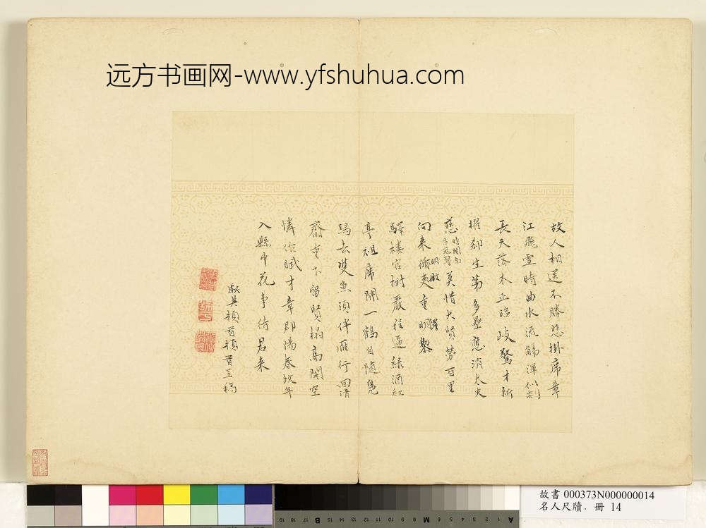 名人尺牍册-张献翼书诗（二）-