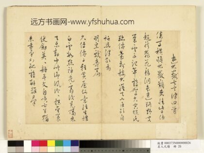 名人尺牍册 思质书诗 1.jpg